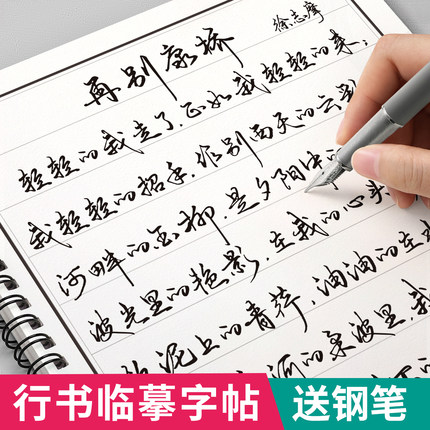 行书字帖成人练字行草成年练字帖钢笔连笔临摹硬笔书法写字帖专用男女生练字本速成初中生高中生大人控笔训练草书练习行楷每日一练