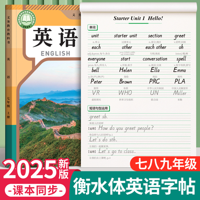 初中英语衡水体字帖七年级上下册