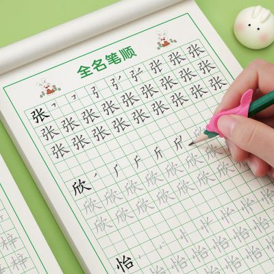 名字练字帖定制儿童姓名练习