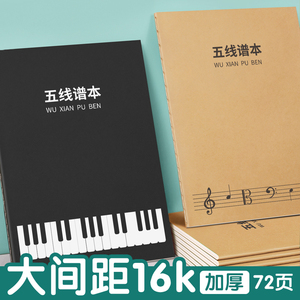 五线谱本练习本乐谱本子小学生专业音乐笔记本钢琴乐理音符初学者儿童大间距宽距大格加厚音谱小提琴幼儿简谱