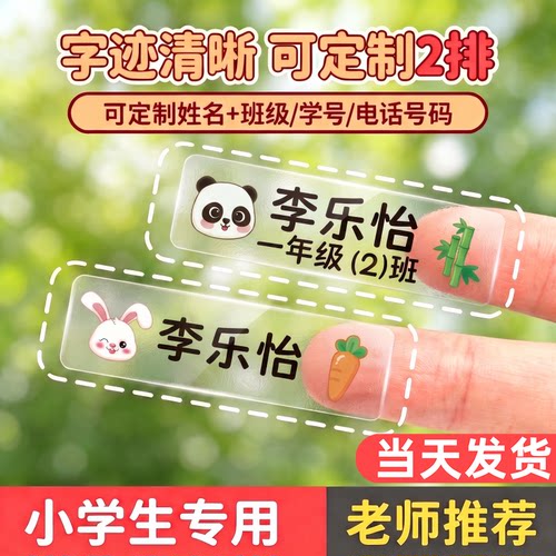 【透明名字贴】小学生专用