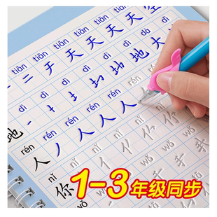 练字帖小学生专用一年级凹槽字帖上册下册每日一练二年级三人教版语文同步练字本1-3年级笔画笔顺控笔训练硬笔书法练习贴楷书凹凸2