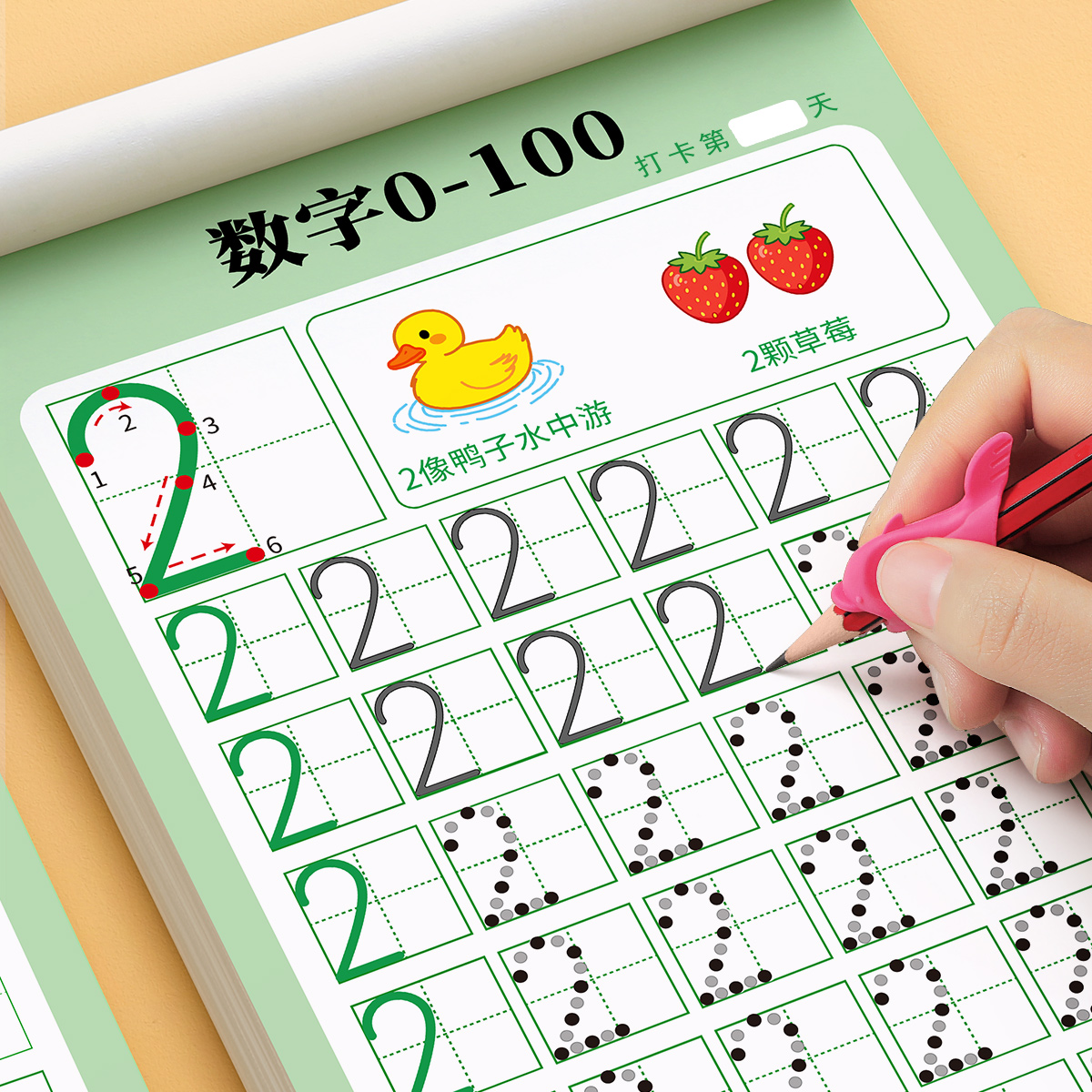 【数字练字帖】幼儿园控笔训练