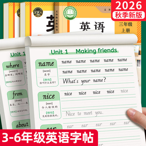 【2026新版】3-6年级英语字帖pep