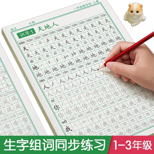 2026新版一年级上下册练字帖同步生字字帖二三小学生专用人教版语文每日一练写字练字本硬笔书法带笔画笔顺描红楷书拼音四五六练习