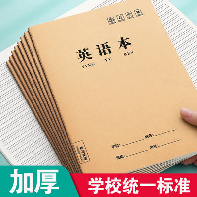 16K英语作业本子小学生专用