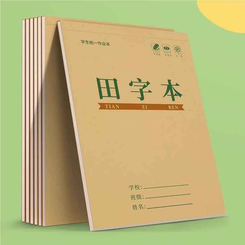 作业本幼儿园一二年级拼音田字本
