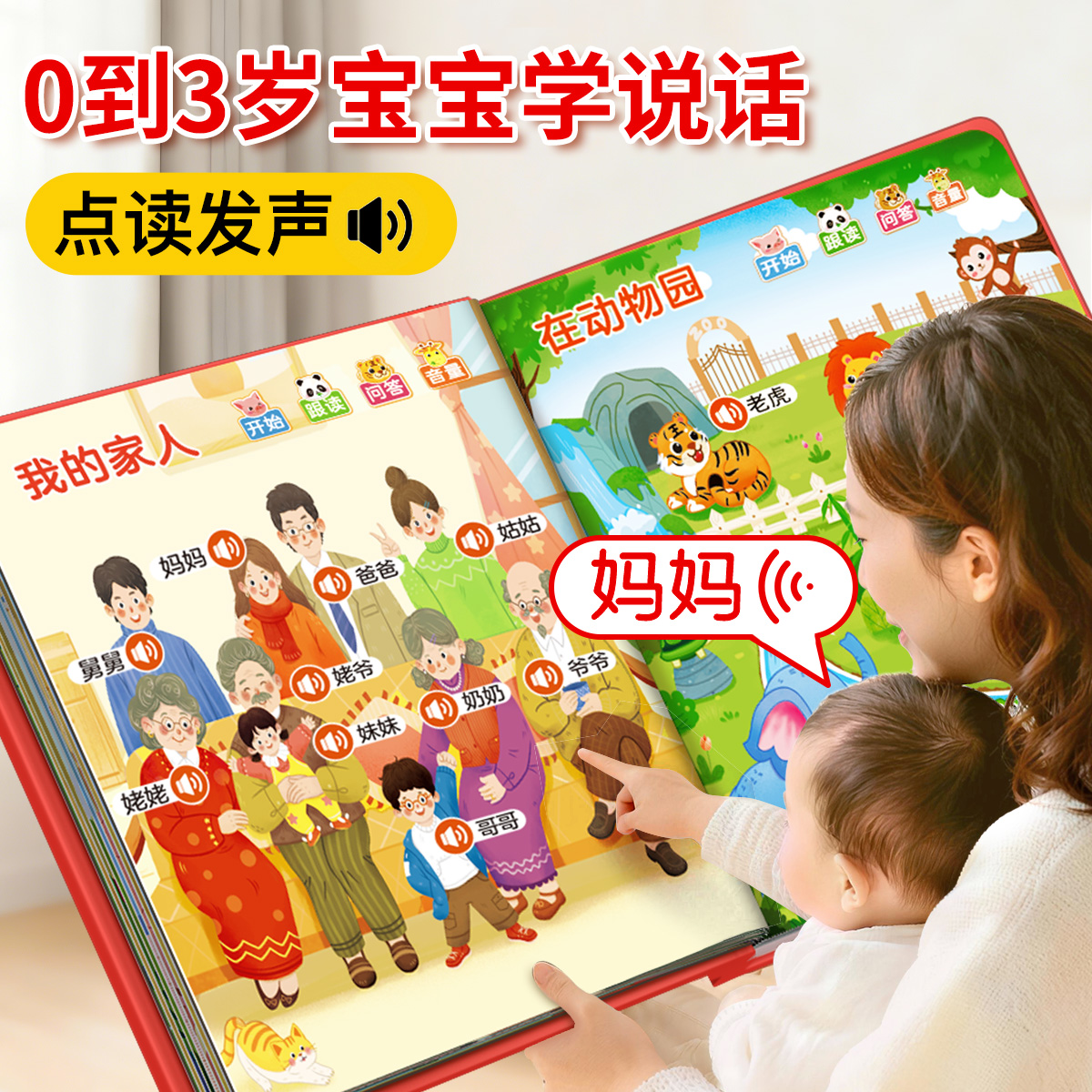 【撕不烂】宝宝学说话发声书