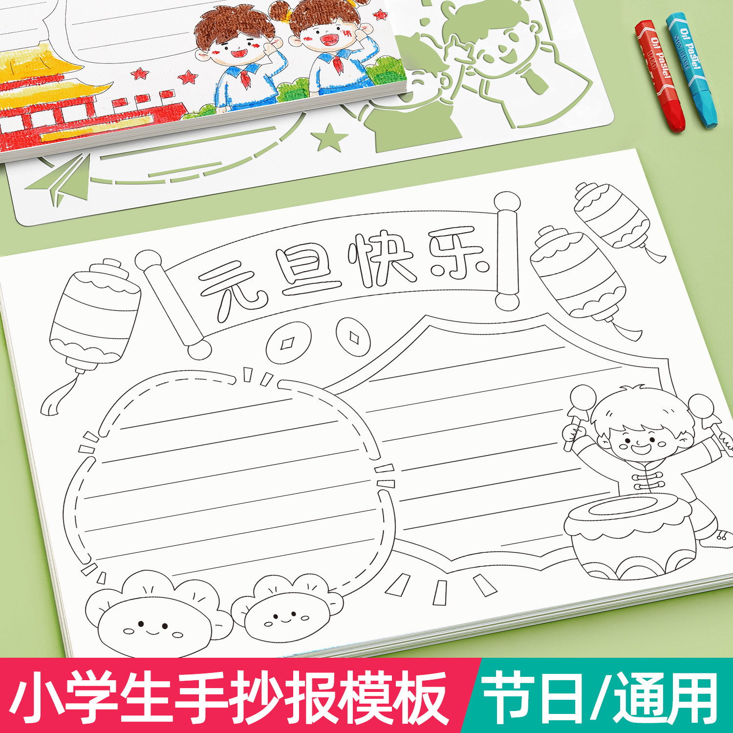 手抄报模板小学生大全儿童国庆元旦节通用模板一年级镂空a3节日板报8k