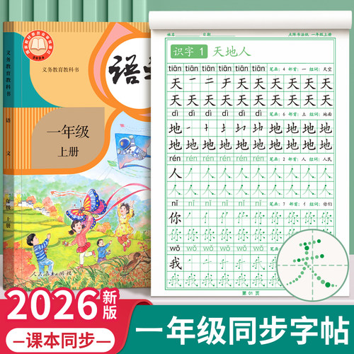 1-3年级点阵字帖人教版语文同步