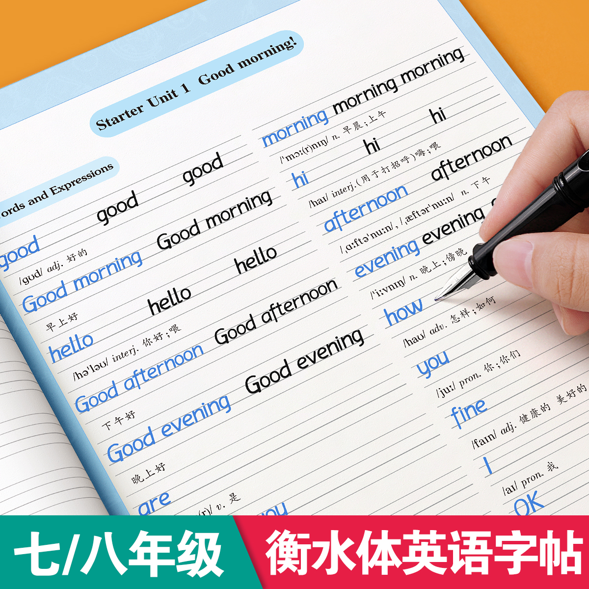 七年级八年级衡水体英语字帖上册下册九年级人教版同步练字帖语文初中生专用练字本英文字母书写练习单词初一钢笔每日一练硬笔一本 书籍/杂志/报纸 练字本/练字板 原图主图