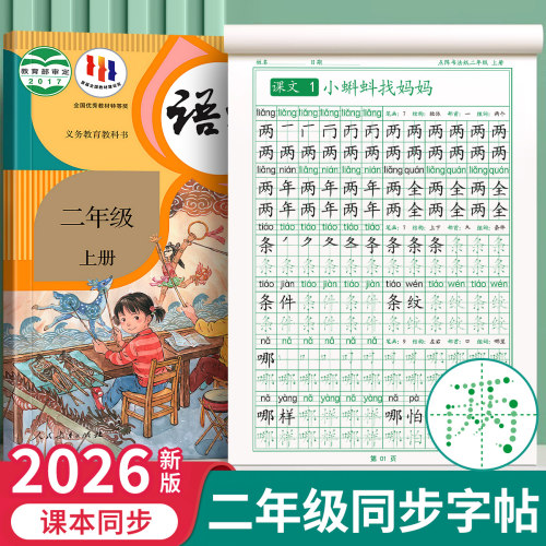 二年级上下册点阵同步字帖人教版