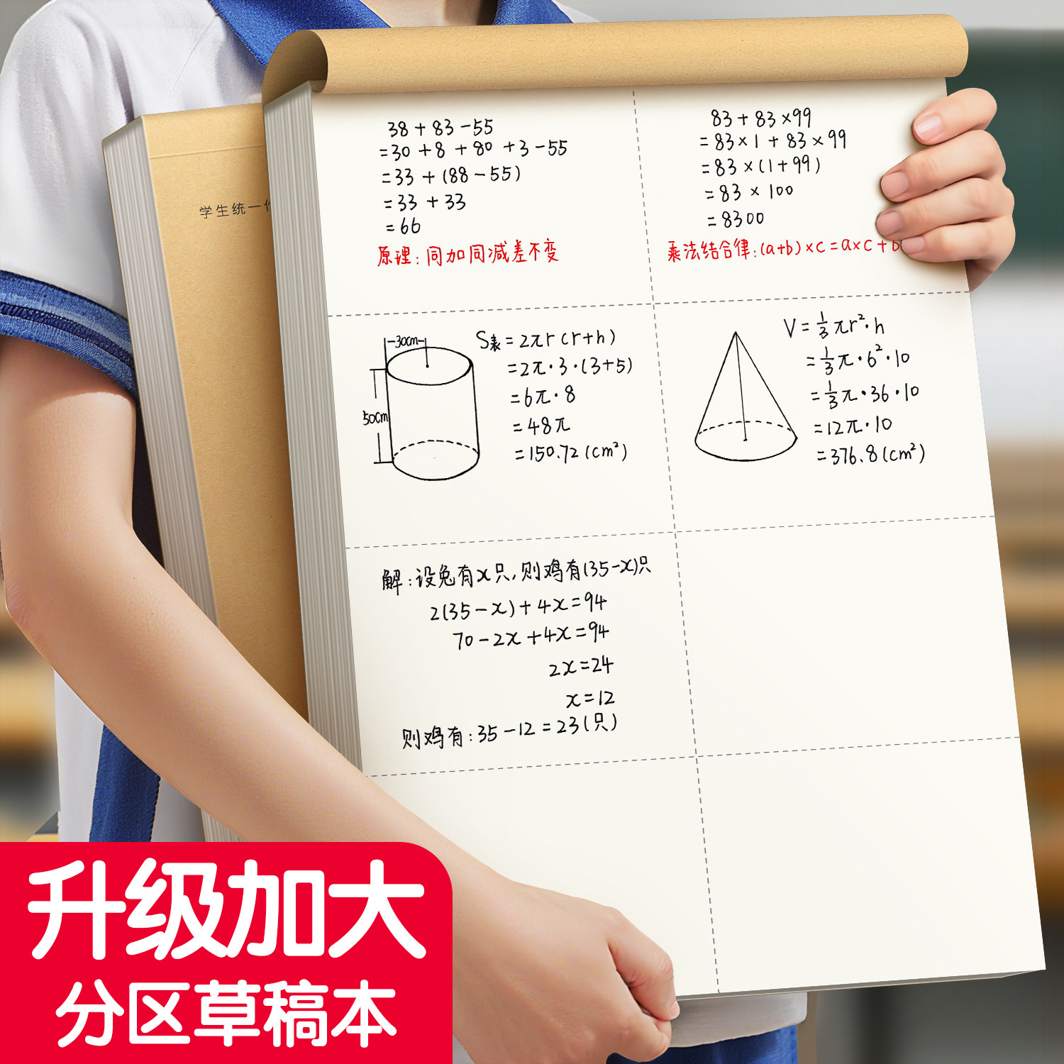 分区草稿本小学生专用数学加厚本图片