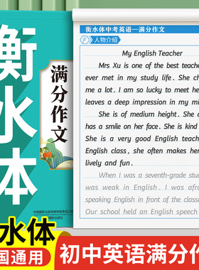 衡水体中考英语满分作文字帖初中生专用同步练字帖2000词汇练字本每日一练七年级八九年级上册下册适合练的26个英文字母描红临摹贴