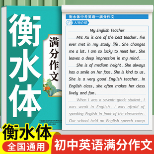 衡水体中考英语满分作文字帖初中生专用同步练字帖2000词汇练字本每日一练七年级八九年级上册下册适合练 26个英文字母描红临摹贴