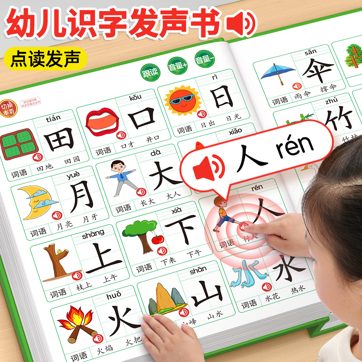 识字书幼儿认字有声书点读发声书幼儿园小班中班识字大王3000字儿童启蒙早教书象形绘本学前会说话的汉字3岁4岁宝宝认知看图识字书
