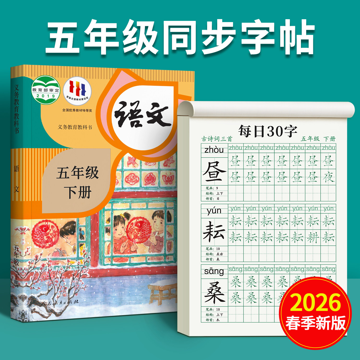 五年级上册下册同步练字帖小学生专用每日30字儿童减压点阵控笔训练硬笔书法练字本每日一练人教版语文描红字帖田字格米字格临摹本,书籍/杂志/报纸,练字本/练字板,淘宝优惠券,粉丝福利购,淘宝优惠卷