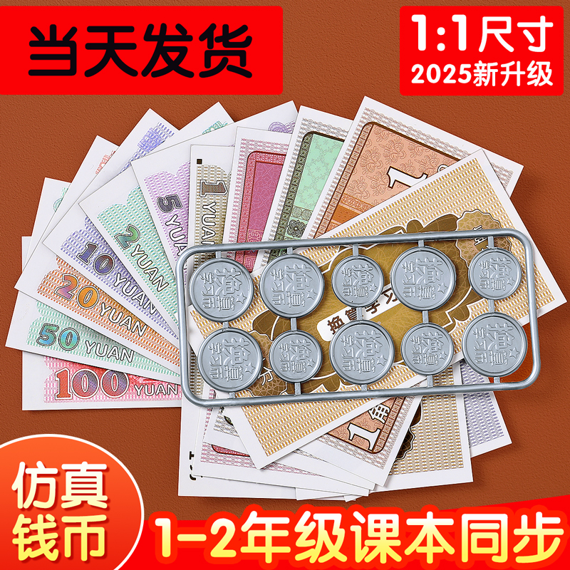 人民币学习教具一年级认识钱币