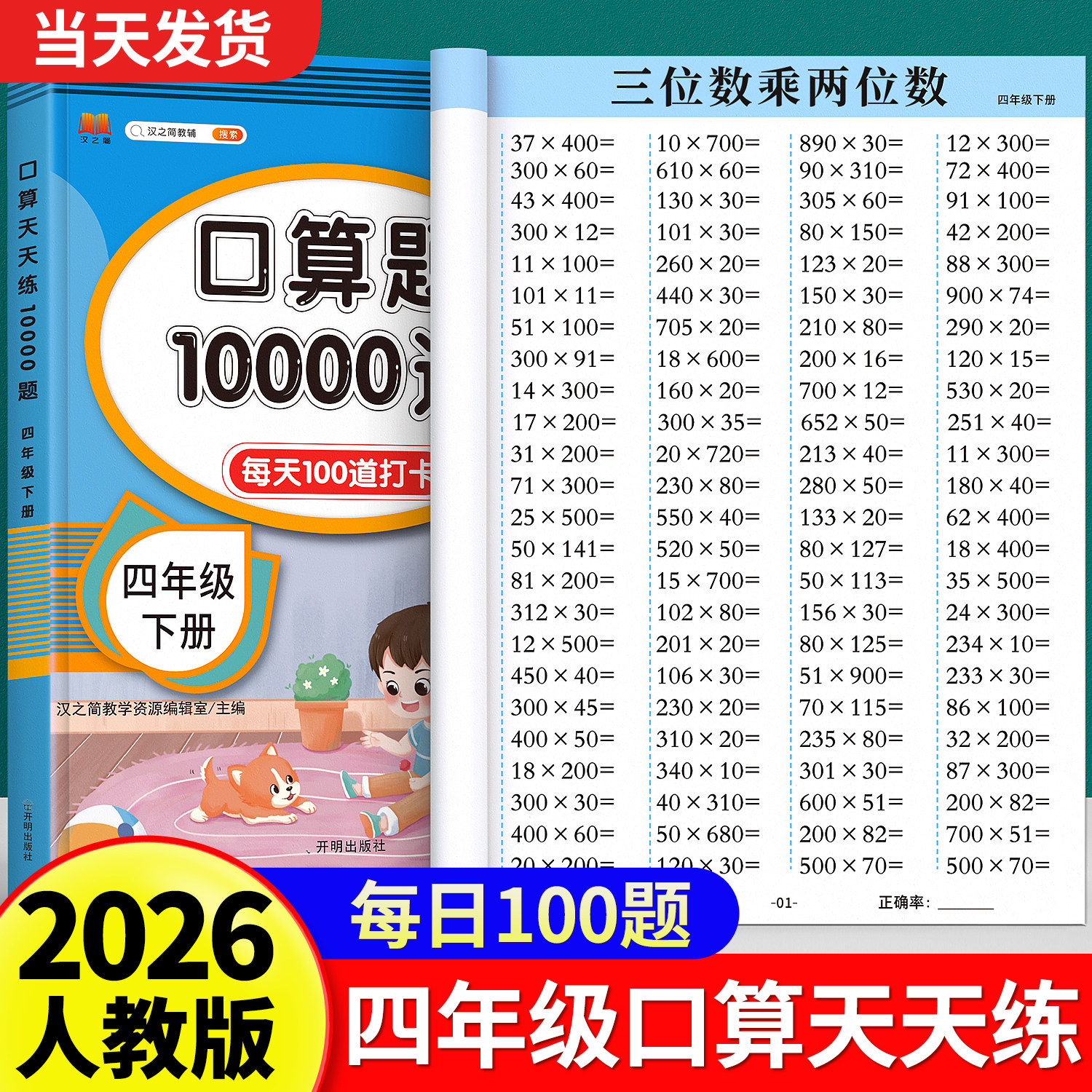四年级口算天天练上册下册口算题卡专项练习乘除法混合运算本数学计算题强化训练每天一练小学暑假衔接三升四配套教材同步人教版
