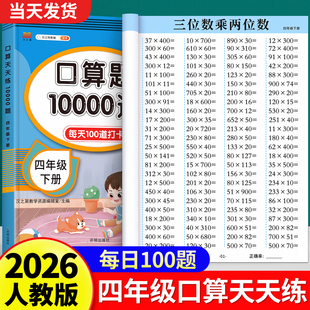 四年级口算天天练上册下册口算题卡专项练习乘除法混合运算本数学计算题强化训练每天一练大通关小学配套教材同步寒假衔接人教版