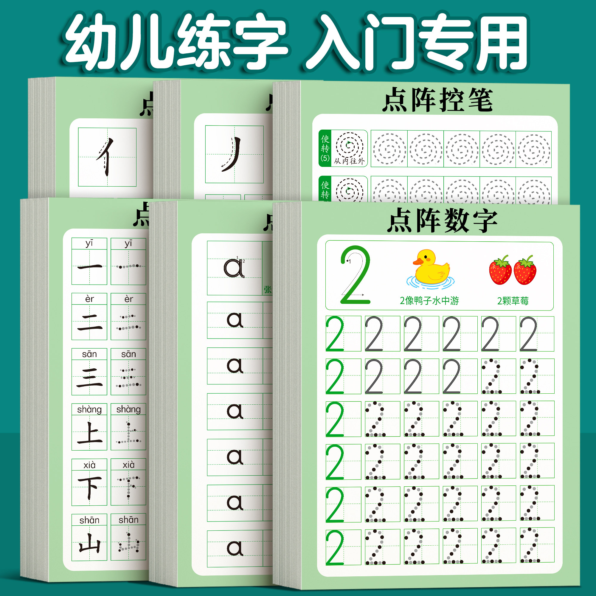 幼儿园数字练字帖每日一练字帖幼小衔接点阵控笔训练笔画笔顺拼音汉字偏旁部首全套描红本大班学前班幼儿练字入门小学生专用写字