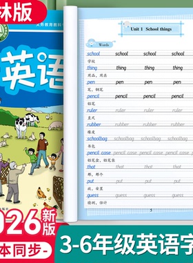 2026译林版英语衡水体字帖三年级上册下册同步练字帖小学生专用英语本每日一练四五六年级26个英文字母书写练习描红本钢笔练习字贴