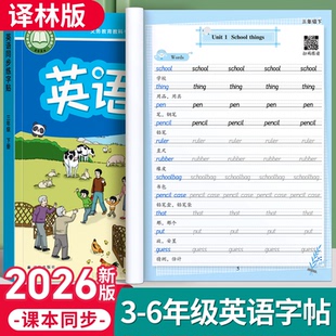 2026译林版英语衡水体字帖三年级上册下册同步练字帖小学生专用英语本每日一练四五六年级26个英文字母书写练习描红本钢笔练习字贴