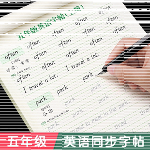 2026新版五年级上册下册英语字帖衡水体六年级练字帖小学生专用人教版同步英文字母书写练习教材单词每日一练默写本描红钢笔写字贴