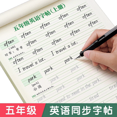 五六年级衡水体英语字帖人教版