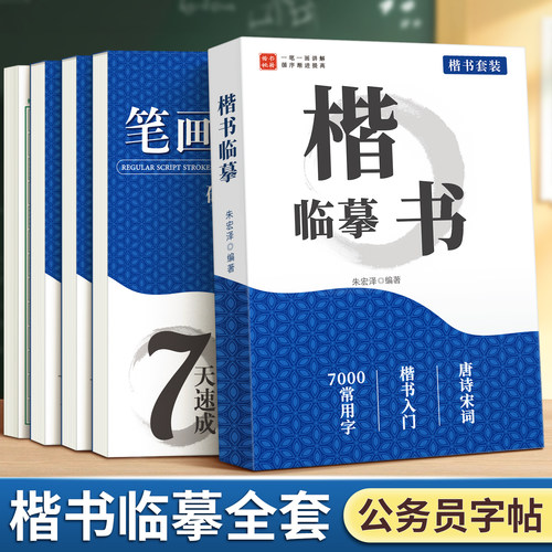 公务员考试专用楷书临摹练字帖