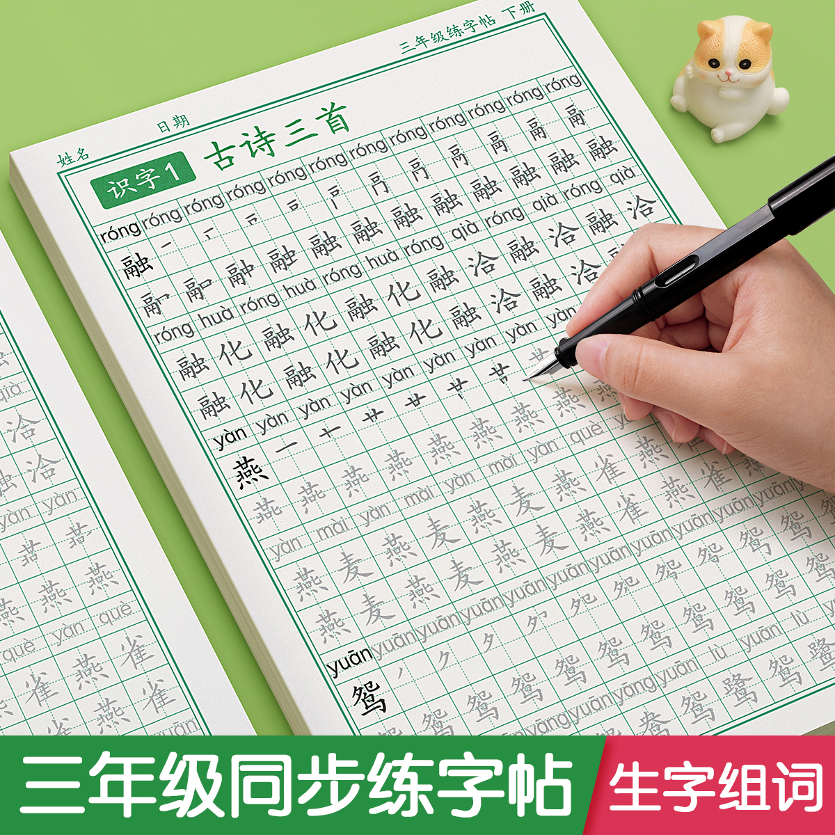 三年级上册下册同步字帖练字帖语文人教版小学生每日一练笔画笔顺钢笔练字专用小学硬笔书法楷书练字本儿童练习写字描红生字摹写本