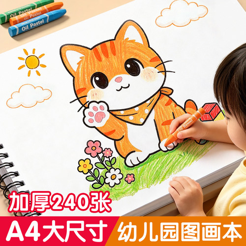 A4加厚图画本幼儿园画画不透色