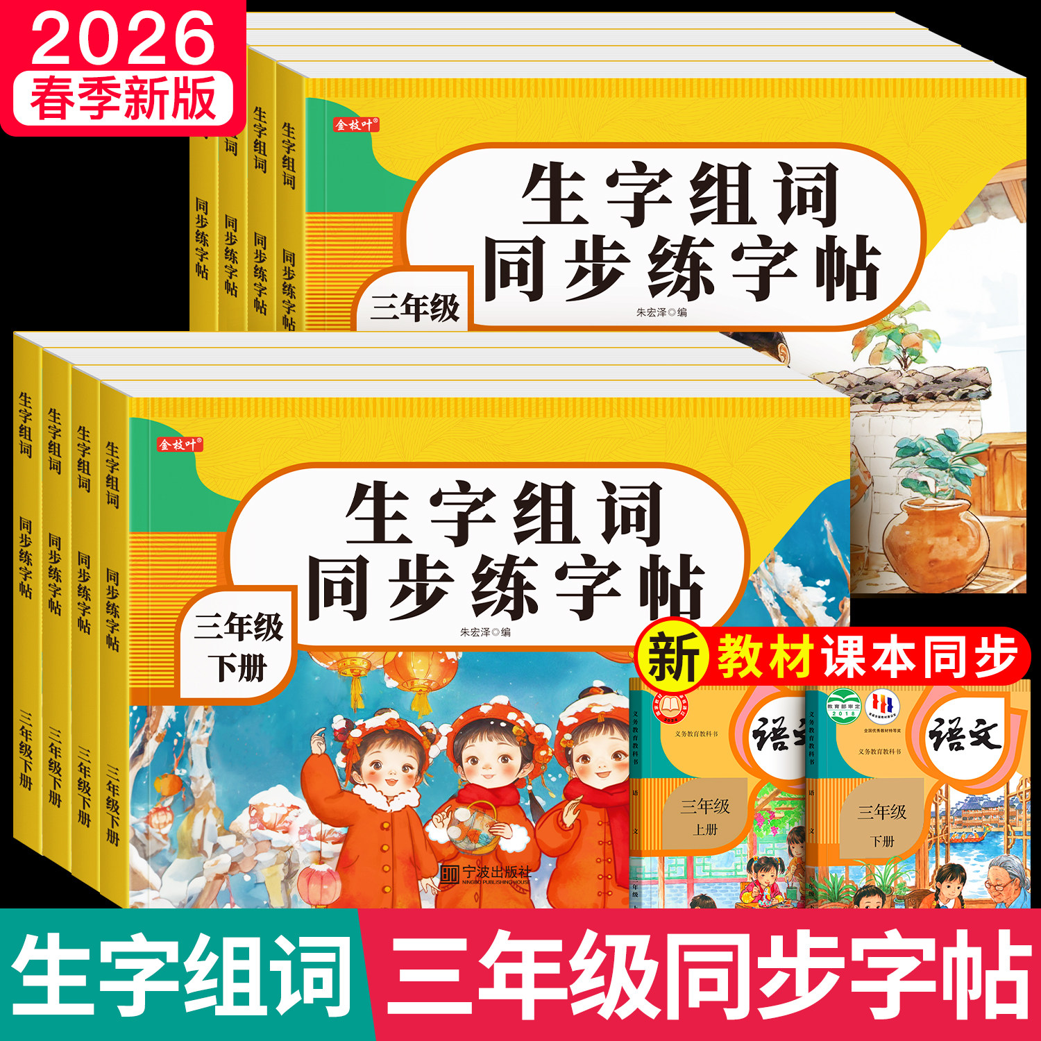 2026新版三年级上册下册字帖语文同步生字组词练字帖小学生专用带笔顺笔画人教版练字正楷描红写字每日一练练字本每日打卡硬笔书法,书籍/杂志/报纸,小学教辅,淘宝优惠券,粉丝福利购,淘宝优惠卷
