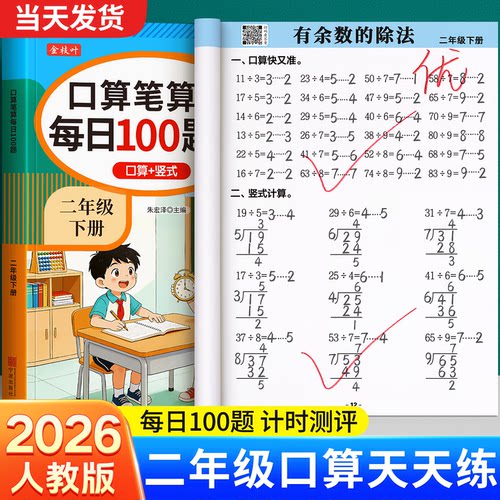 26新版二年级口算笔算数学计算题