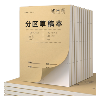 分区草稿本小学生用草稿纸学生用数学高中初中生用演草纸本子加厚白纸打草纸草纸本米黄空白纸张验算纸批发