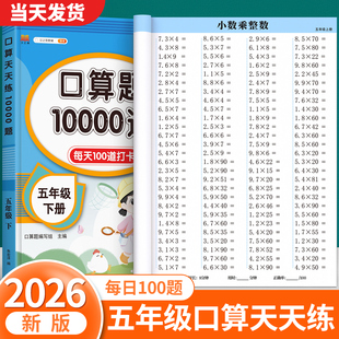 五年级口算天天练上册下册口算题卡100以内加减法专项练习本数学计算题强化训练每天一练口算小学每日一练四升五暑假衔接人教版