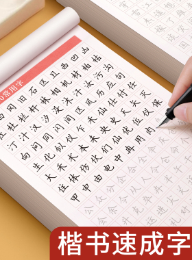 临摹练字帖成人楷书正楷成年大人静心硬笔书法字帖公务员男女生钢笔练字本初中高中生楷体每日一练字体大气漂亮专用练习贴反复使用