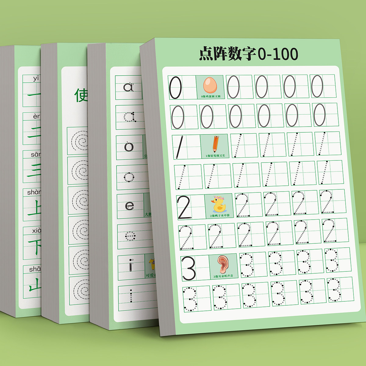 【数字练字帖】幼儿园练字入门