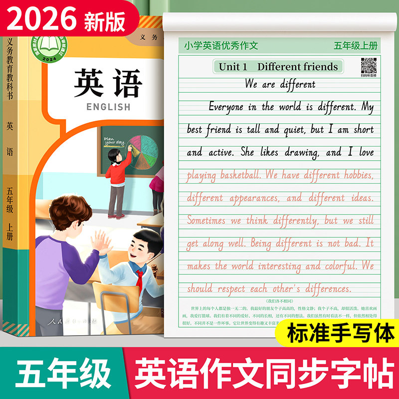 五年级英语同步作文练字帖人教版图片