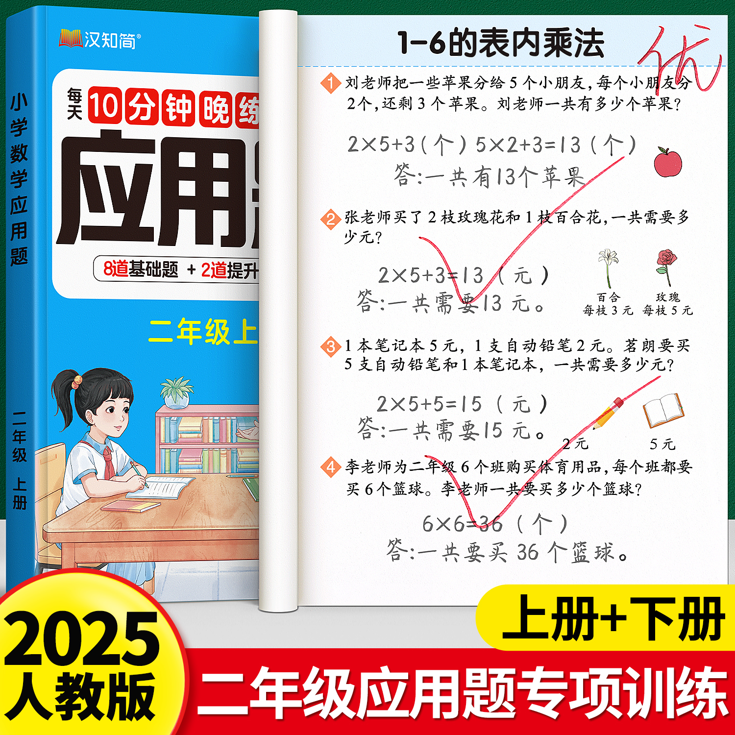 二年级上册数学应用题专项训练下册思维训练题解决问题人教版同步练习题每日一练应用题强化训练小学数学2年级口算题卡奥数天天练