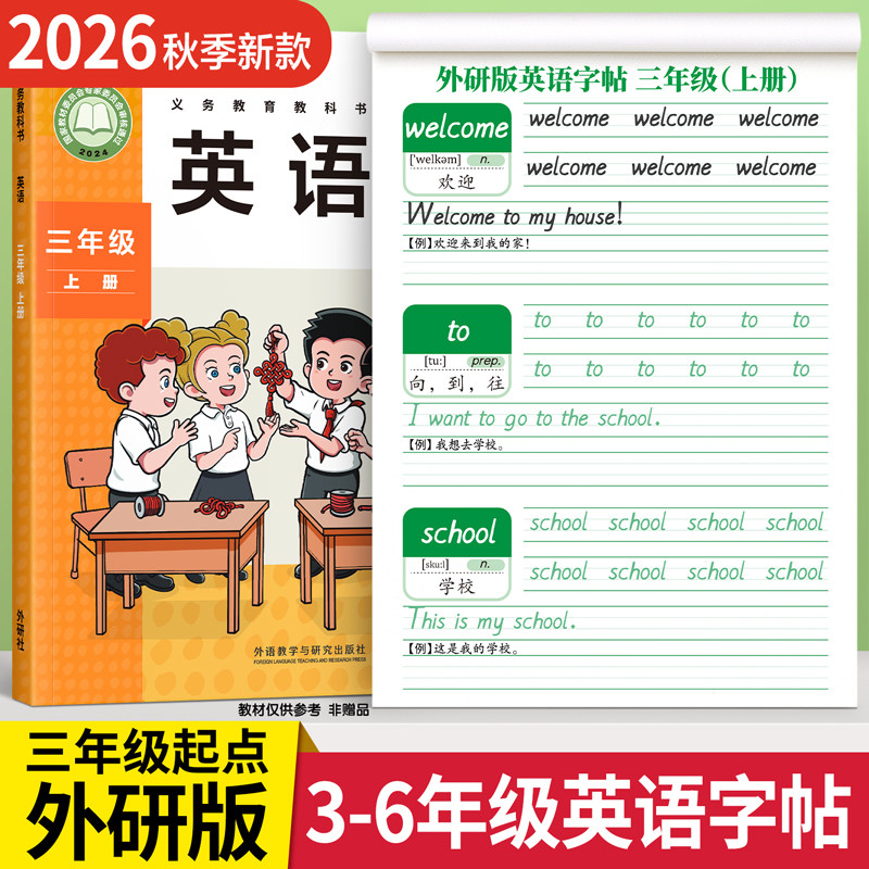 2026新版外研版三年级起点衡水体英语字帖三四五六年级上册下册同步练字帖每日一练小学生专用外研社练习贴26个英文字母意大利斜体