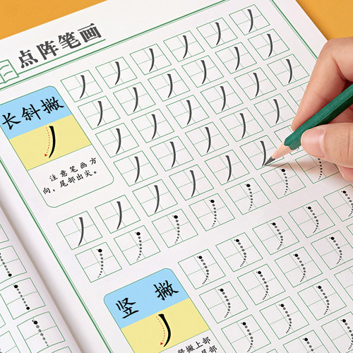 点阵笔画控笔训练儿童小学一年级