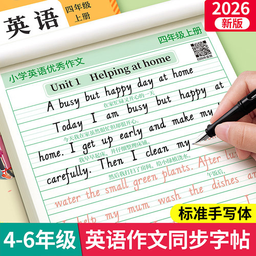 4-6年级英语同步练字帖人教版PEP