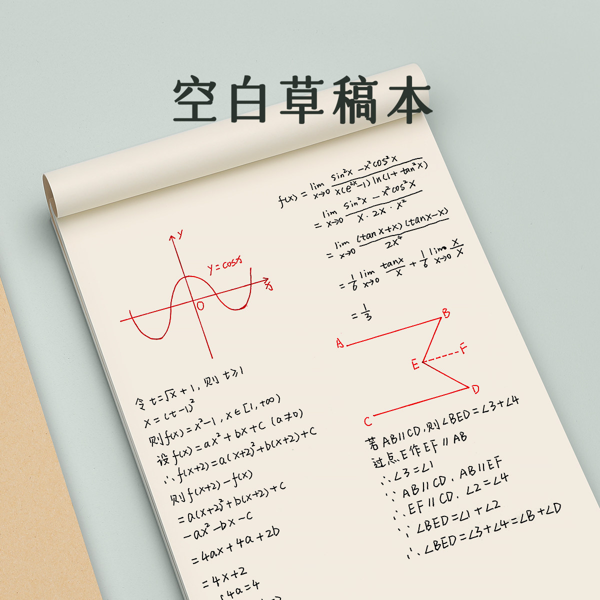 初中生空白草稿本小学生专用草稿图片