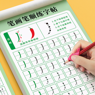 【幼小衔接笔画笔顺】点阵练字帖