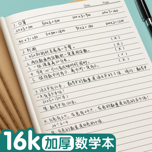 数学作业本16k加厚统一标准