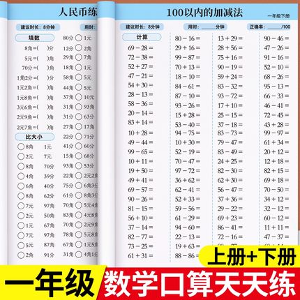 口算天天练一年级数字练字帖上册下册人教版二年级同步字帖小学生专用练字字帖口算每日一练10 20 100以内加减法每日打卡练字本