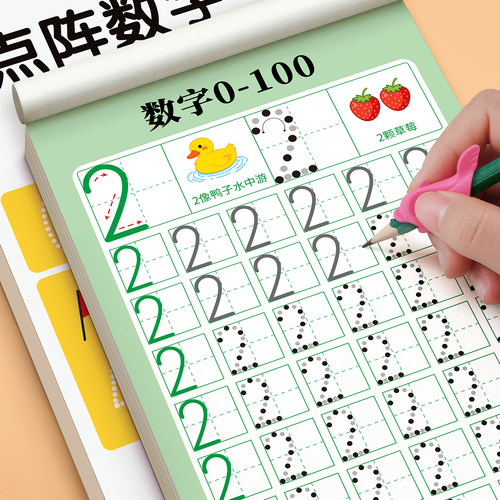【点阵数字练字帖】幼儿控笔入门
