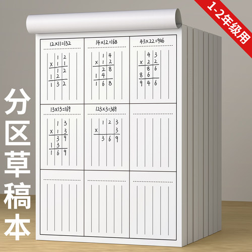 草稿本小学生用数学运算对齐纸