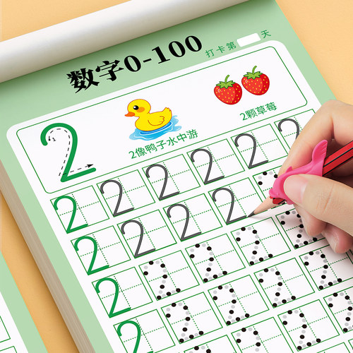 【幼儿数字练字帖】点阵控笔训练
